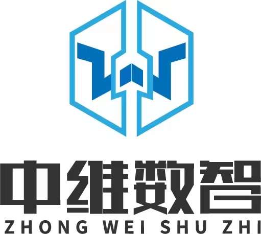 中维数智科技有限公司